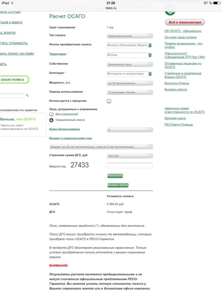 Рассчитать Страховку Осаго Ресо Калькулятор
