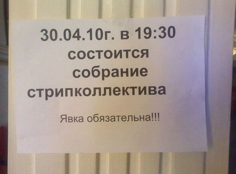 Явка как пишется. Явка обязательна. Явка всем обязательна. Явка строго обязательна. Явка на собрание обязательна.