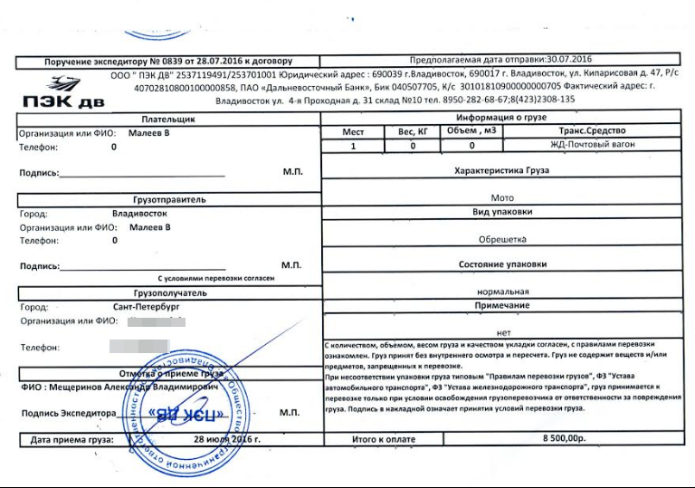 Пр поручить. Поручение на перевозку груза образец. Форма поручения экспедитору. Поручение экспедитору образец. Пример заполнения поручения экспедитору.